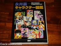 go nagai character chronicle02