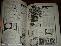 go nagai character chronicle09