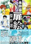 go nagai tobirae02