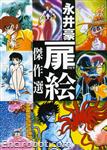 go nagai tobirae03
