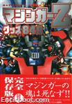 mazinga z goods 849 01