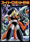 super robot retsuden01