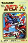 mazinger x A1 02
