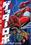 aizoban getter robot kodansha01
