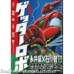 aizoban getter robot kodansha04