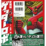 aizoban getter robot kodansha07