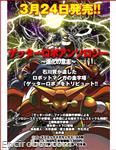 getter anthology shinka14