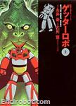 getter futabasha2 02