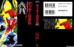 getter g futabasha01 (1)