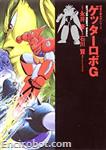 getter g futabasha01