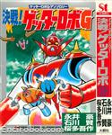 getter kessen getter g02