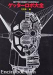 getter robot chronicle00
