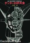 getter robot chronicle02