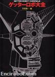 getter robot chronicle13