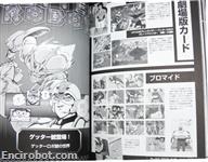 getter robot chronicle18