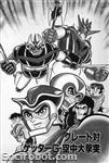 getter robot daikessen anthology stc06