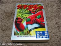 getter robot daikessen anthology stc12