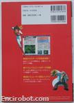 getter robot daikessen guide04