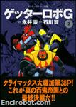 getter robot g actioncomics 2 01