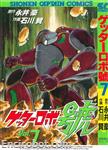 getter robot go shounen captain comics7 02
