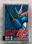 getter robot go st comics1 09