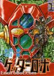 getter starcomics1 20