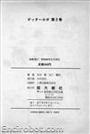 getter starcomics2 07