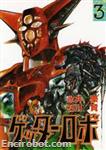 getter starcomics3 20