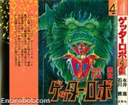 getter starcomics4 01
