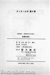 getter starcomics4 07