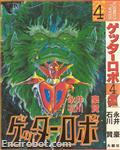 getter starcomics4 20