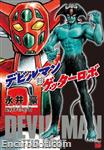 getter vs devilman01