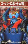 SRT 1 Mazinger vs Getter 01