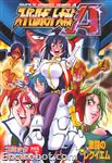 SRT A Comic Anthology Gekitou no requiem 01