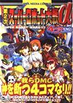 SRT Alpha 2 4koma Kings 01