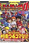 SRT Alpha 2 4koma Kings 03