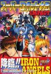 SRT Impact Comic Anthology Iron Angels 02