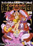 SRT Impact Comic Shougeki Kishi Dan Impact Knight 01