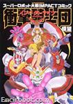 SRT Impact Comic Shougeki Kishi Dan Impact Knight 02