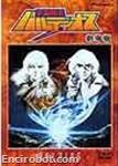baldios dvd oav jap 01