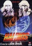 baldios oav dvd yamato02