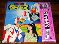 daimos 33giri jap 02