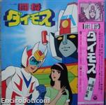 daimos 33giri jap 07