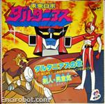 daltanious 45giri jap1 01