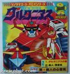 daltanious 45giri jap2 02