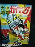 gaiking koshiro2 01