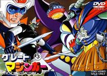 great mazinger dvd jap03 04