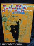 tatsunokosuperrobotmaterial07