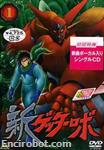 gremdvdjap01 01