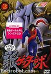 gremdvdjap02 01